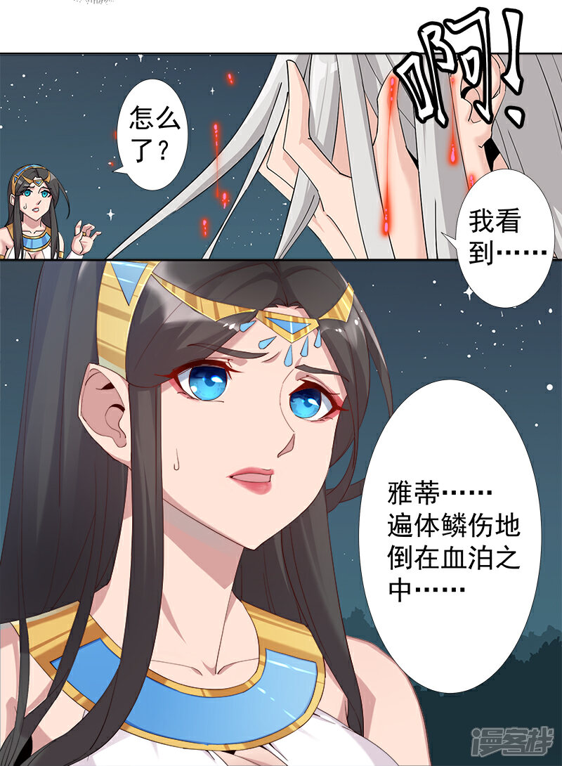 【倾国女王】漫画-（第122话 死亡女神）章节漫画下拉式图片-第11张图片