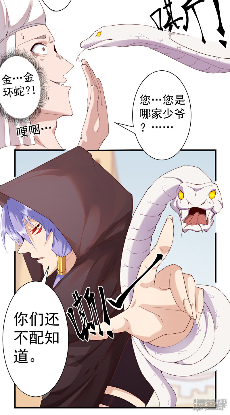 【倾国女王】漫画-（第123话 以血酬神）章节漫画下拉式图片-第13张图片