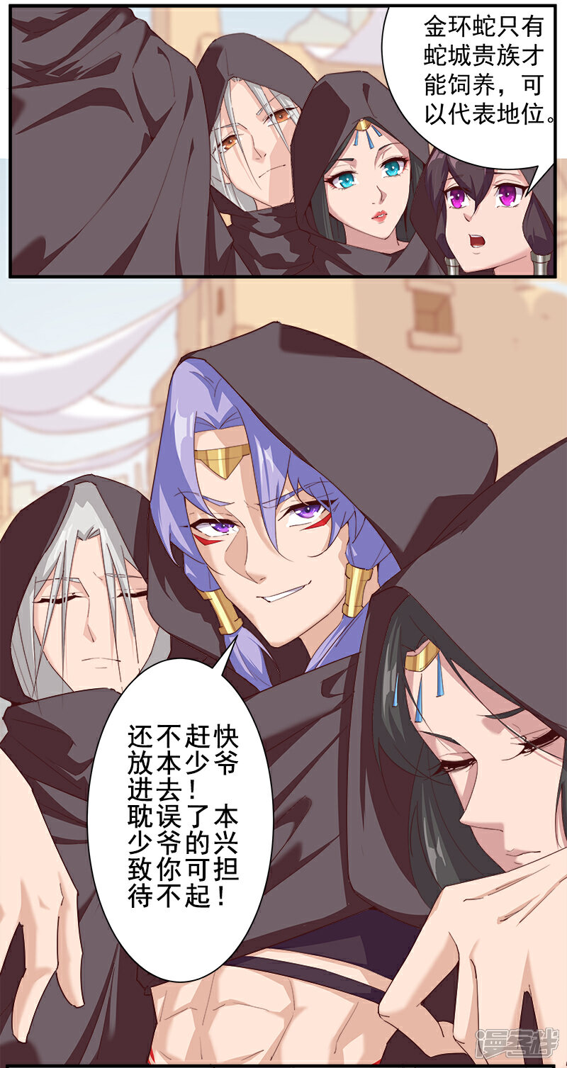 【倾国女王】漫画-（第123话 以血酬神）章节漫画下拉式图片-第14张图片