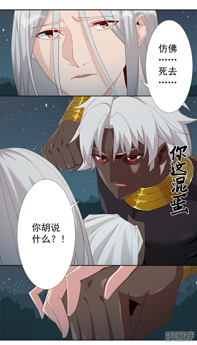 【倾国女王】漫画-（第122话 死亡女神）章节漫画下拉式图片-第12张图片