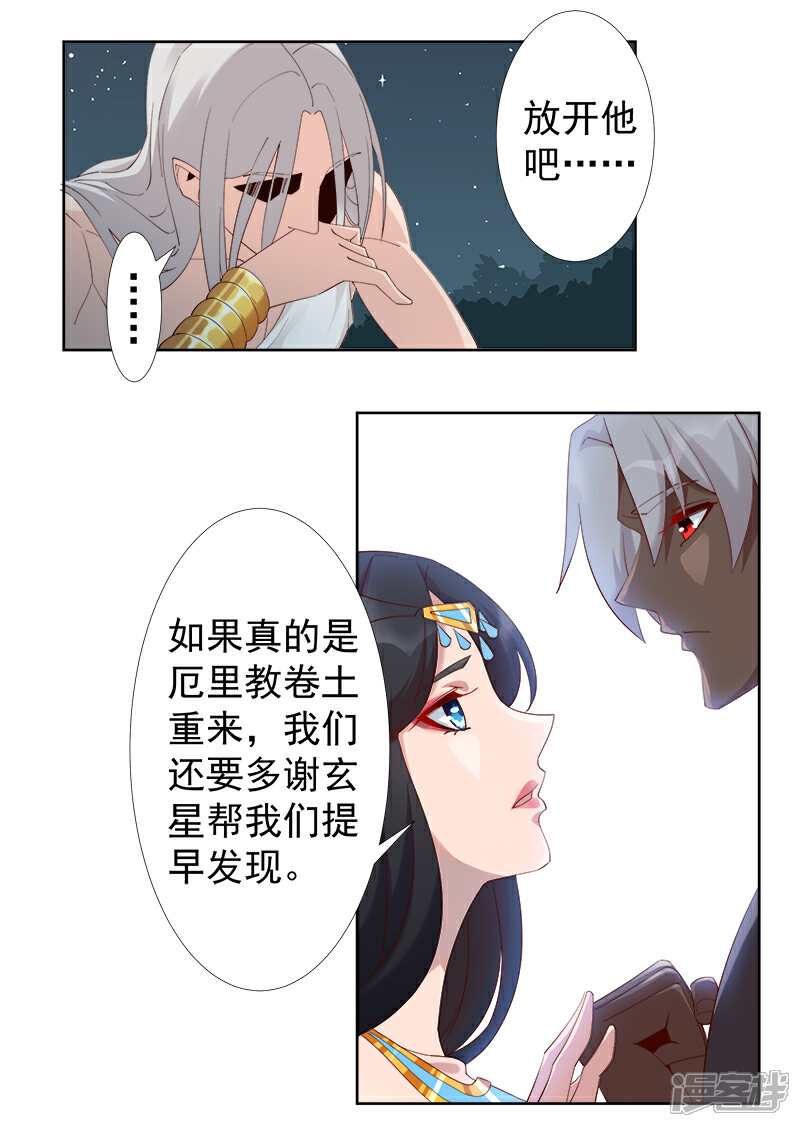 【倾国女王】漫画-（第122话 死亡女神）章节漫画下拉式图片-第13张图片