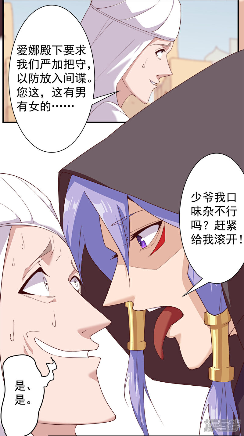 【倾国女王】漫画-（第123话 以血酬神）章节漫画下拉式图片-第15张图片