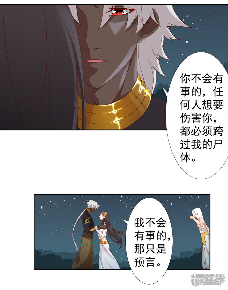 【倾国女王】漫画-（第122话 死亡女神）章节漫画下拉式图片-第14张图片