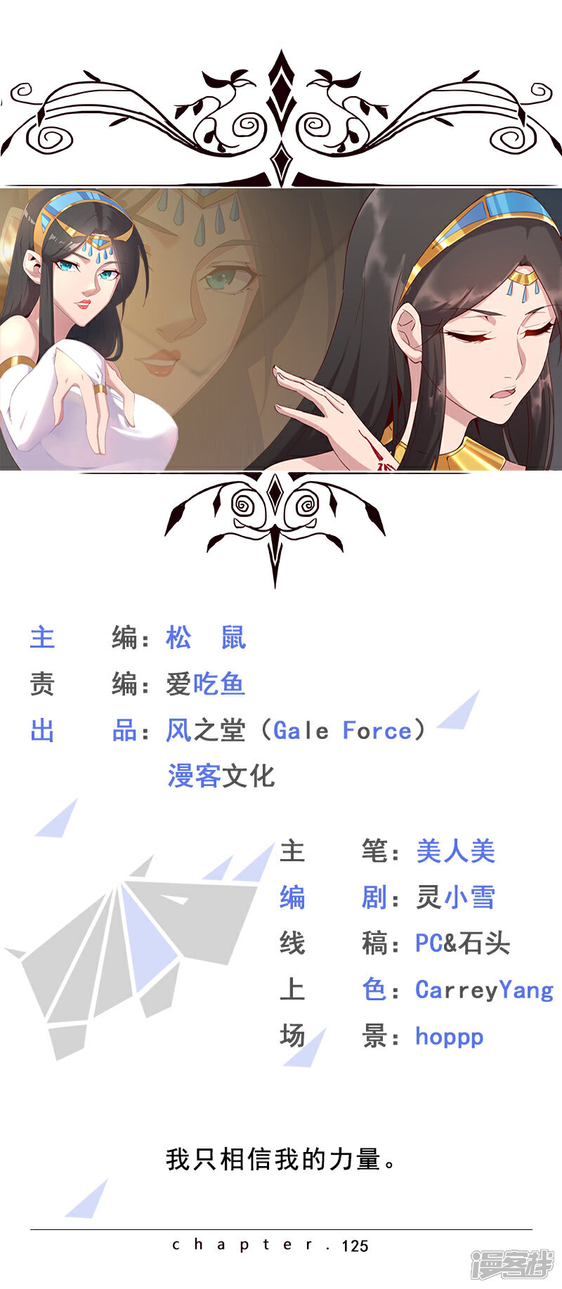 【倾国女王】漫画-（第125话 邪恶符印）章节漫画下拉式图片-第1张图片
