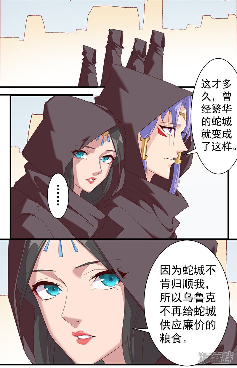 【倾国女王】漫画-（第123话 以血酬神）章节漫画下拉式图片-第17张图片