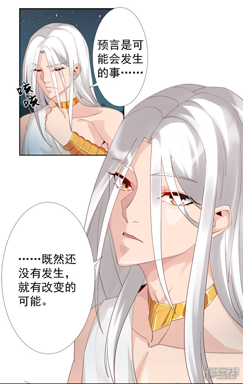 【倾国女王】漫画-（第122话 死亡女神）章节漫画下拉式图片-第15张图片