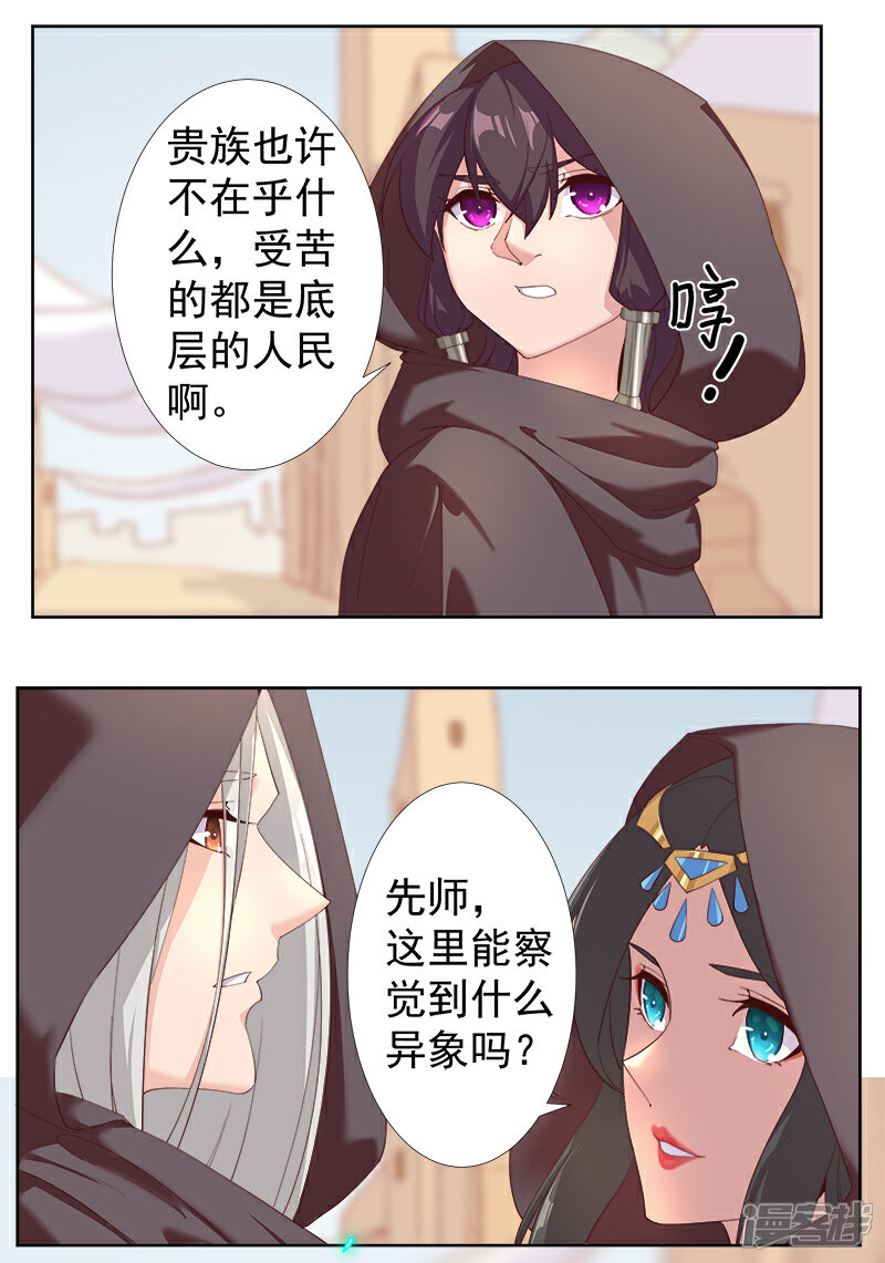 【倾国女王】漫画-（第123话 以血酬神）章节漫画下拉式图片-第18张图片