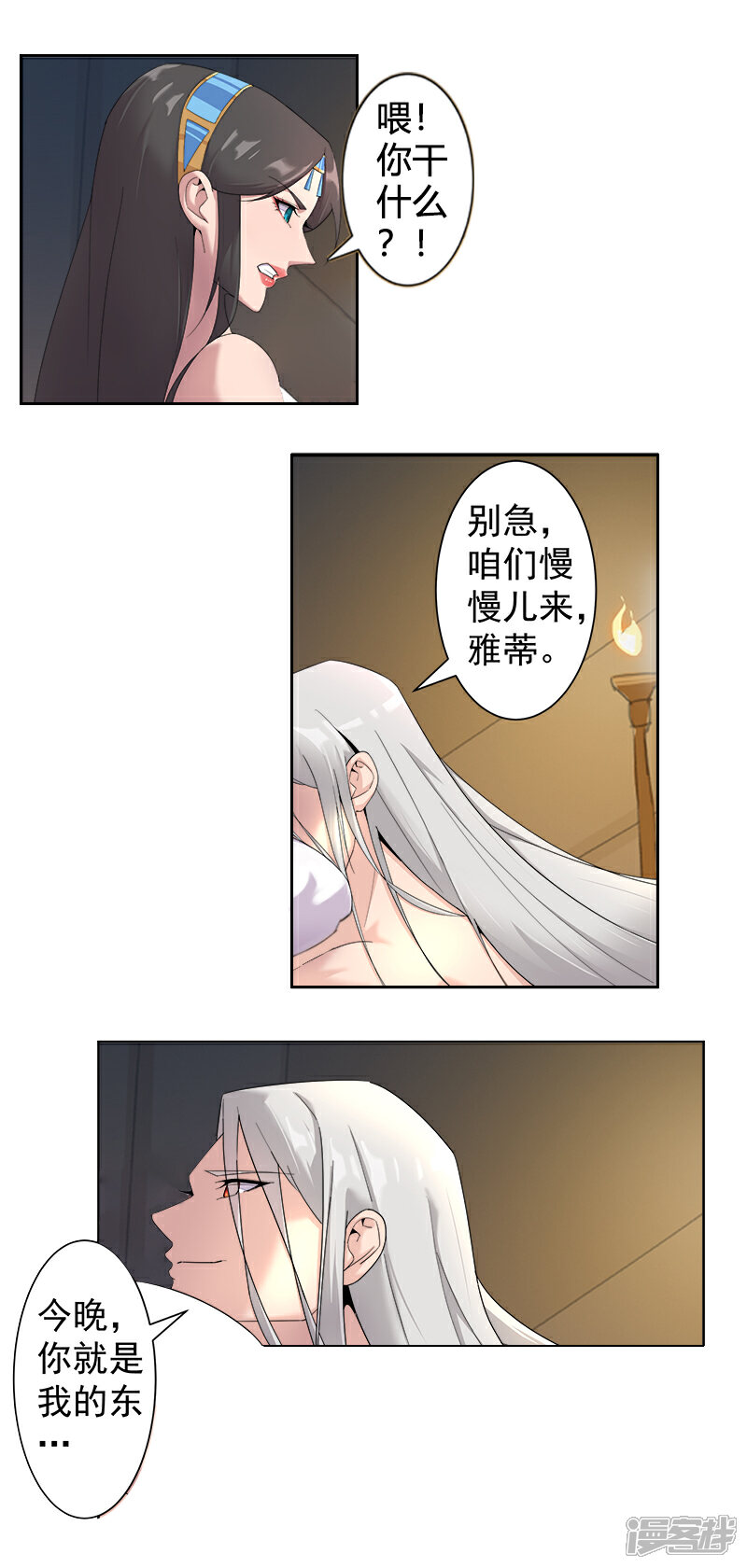 【倾国女王】漫画-（第125话 邪恶符印）章节漫画下拉式图片-第2张图片