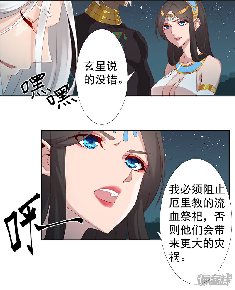 【倾国女王】漫画-（第122话 死亡女神）章节漫画下拉式图片-第16张图片