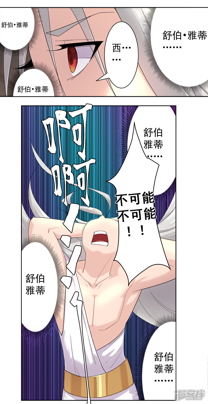 【倾国女王】漫画-（第125话 邪恶符印）章节漫画下拉式图片-第3张图片