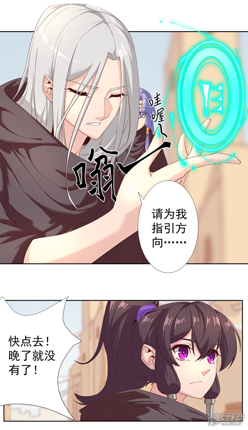 【倾国女王】漫画-（第123话 以血酬神）章节漫画下拉式图片-第20张图片