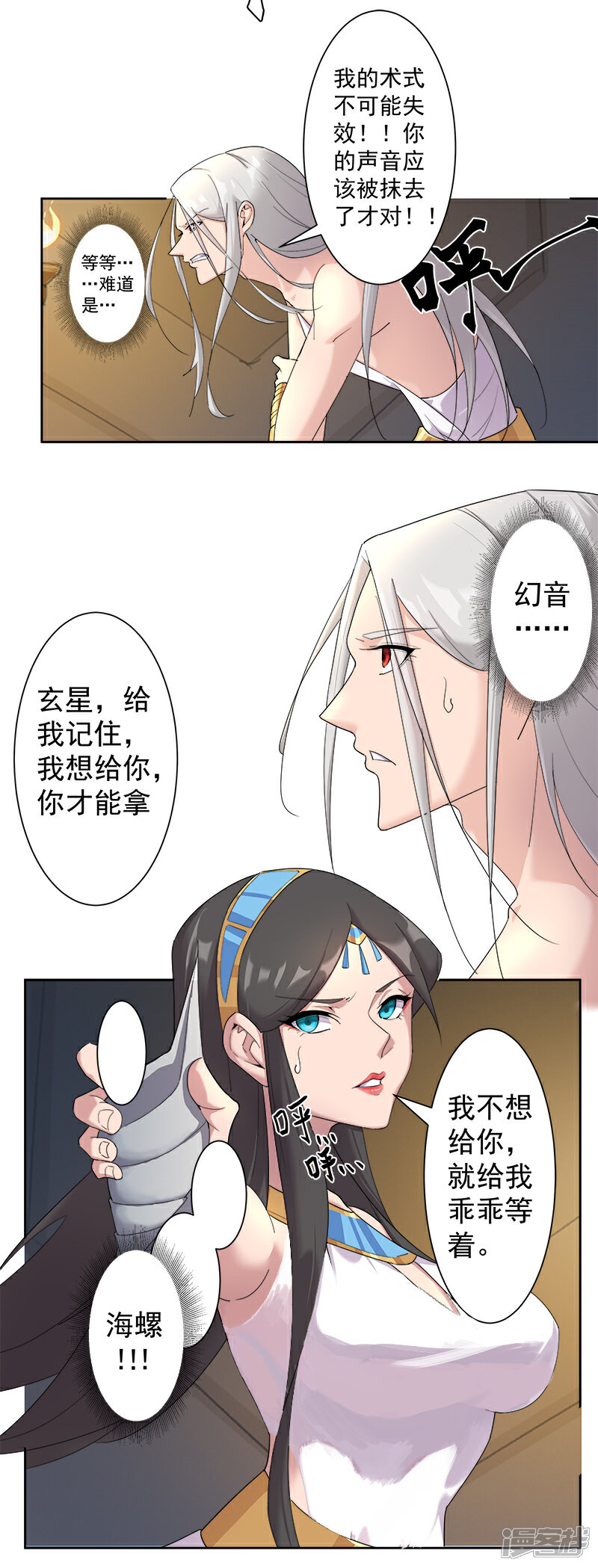 【倾国女王】漫画-（第125话 邪恶符印）章节漫画下拉式图片-第4张图片