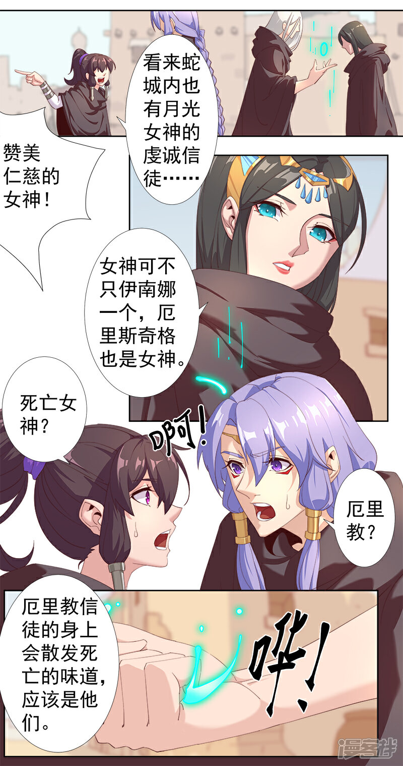 【倾国女王】漫画-（第123话 以血酬神）章节漫画下拉式图片-第21张图片
