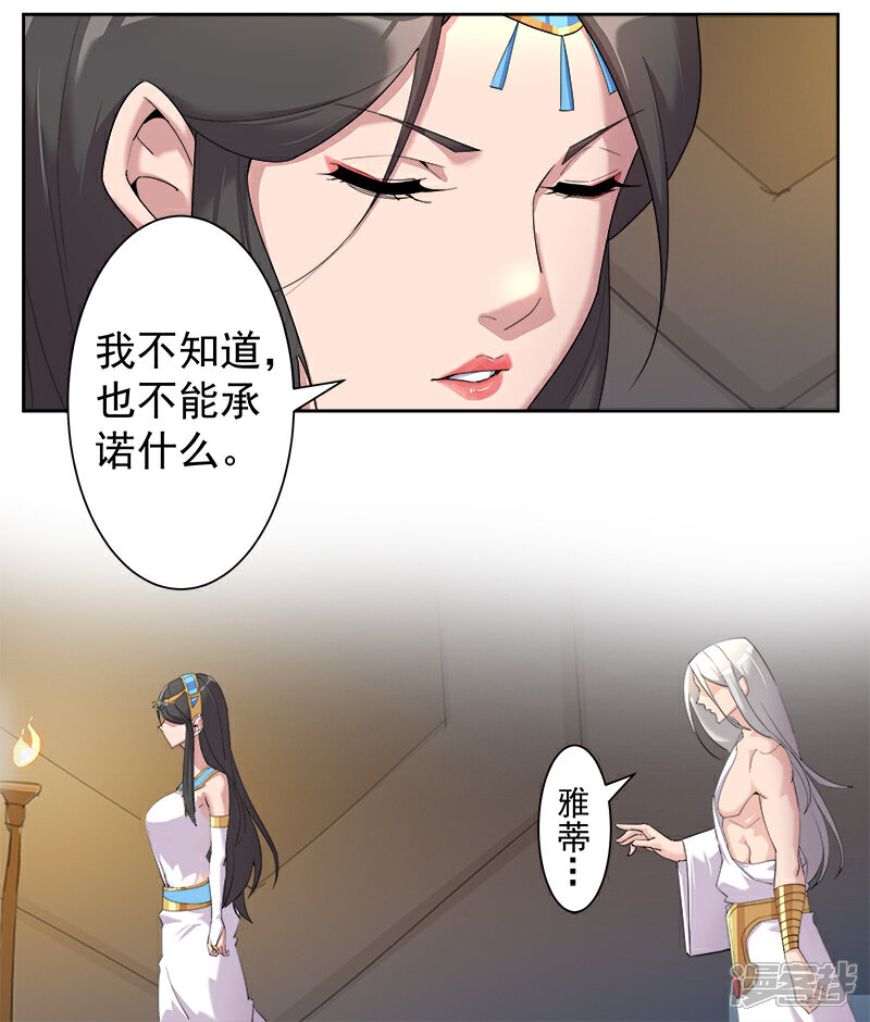 【倾国女王】漫画-（第125话 邪恶符印）章节漫画下拉式图片-第6张图片