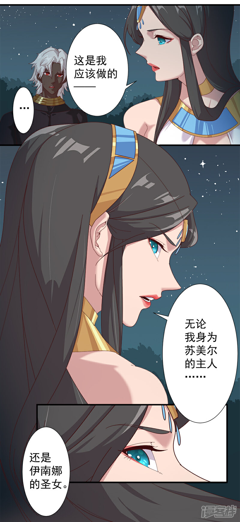 【倾国女王】漫画-（第122话 死亡女神）章节漫画下拉式图片-第18张图片