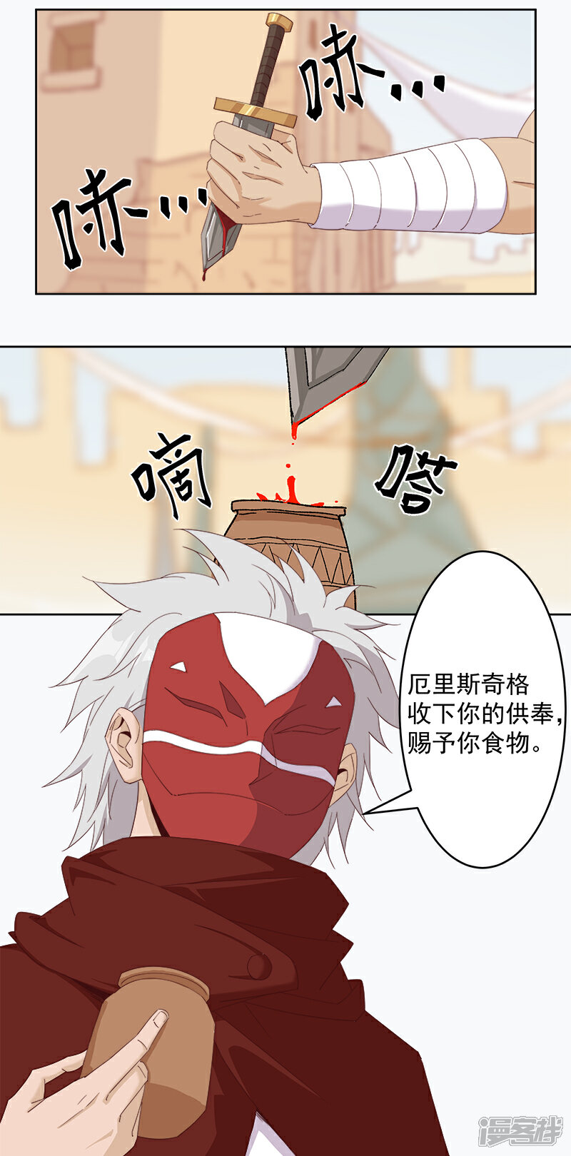 【倾国女王】漫画-（第123话 以血酬神）章节漫画下拉式图片-第23张图片