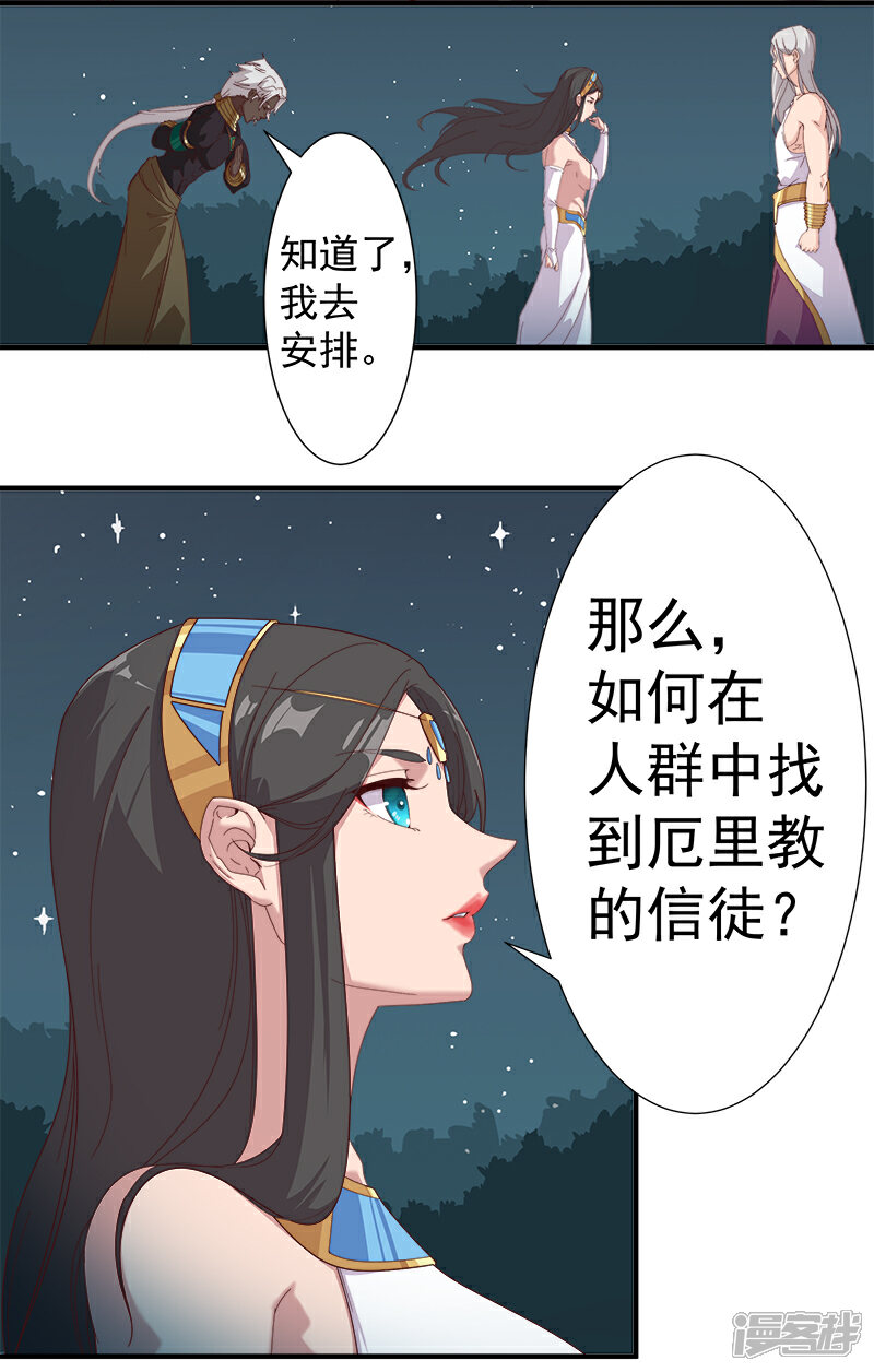 【倾国女王】漫画-（第122话 死亡女神）章节漫画下拉式图片-第19张图片