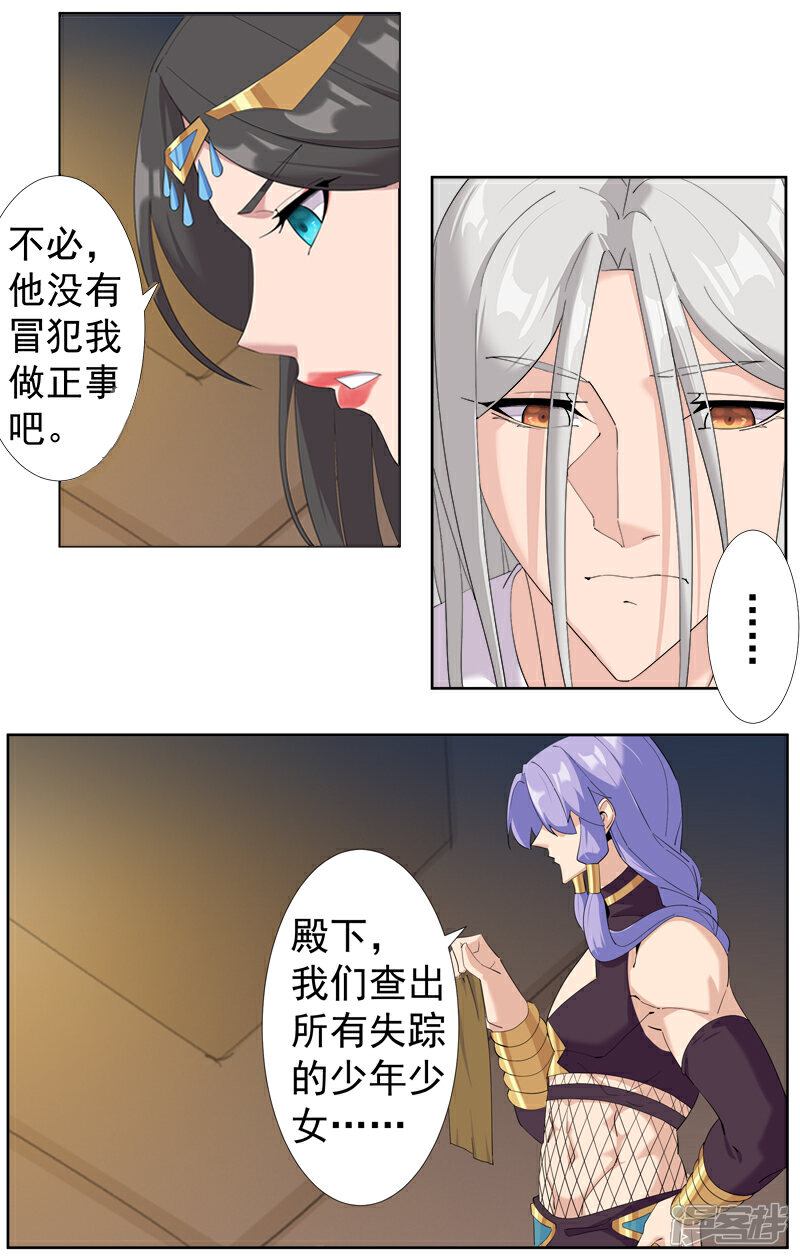 【倾国女王】漫画-（第125话 邪恶符印）章节漫画下拉式图片-第9张图片