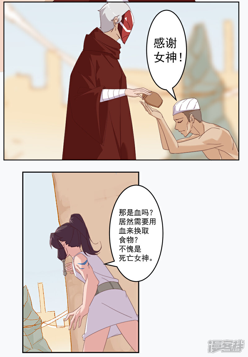 【倾国女王】漫画-（第123话 以血酬神）章节漫画下拉式图片-第24张图片