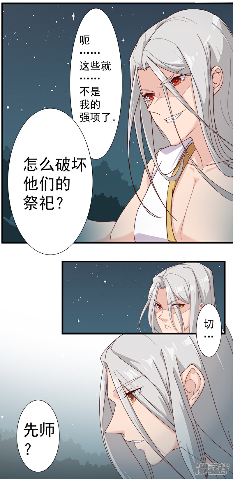 【倾国女王】漫画-（第122话 死亡女神）章节漫画下拉式图片-第20张图片