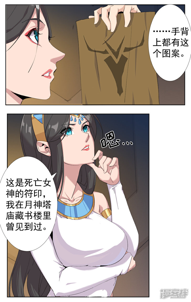 【倾国女王】漫画-（第125话 邪恶符印）章节漫画下拉式图片-第10张图片