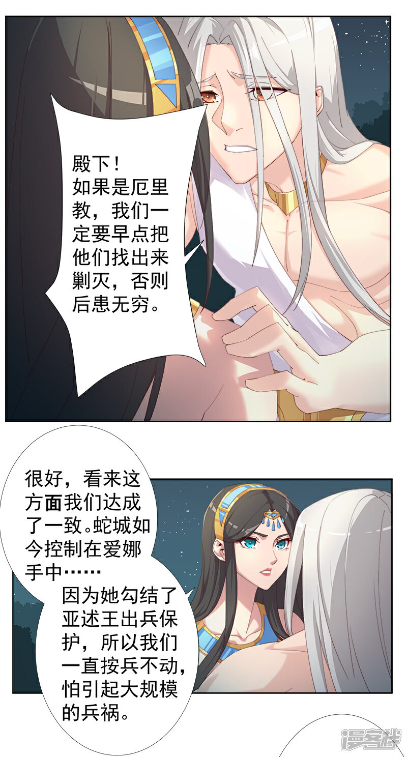 【倾国女王】漫画-（第122话 死亡女神）章节漫画下拉式图片-第21张图片