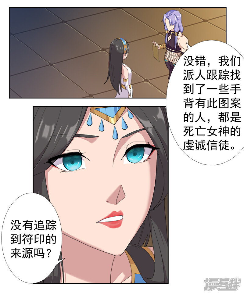 【倾国女王】漫画-（第125话 邪恶符印）章节漫画下拉式图片-第11张图片