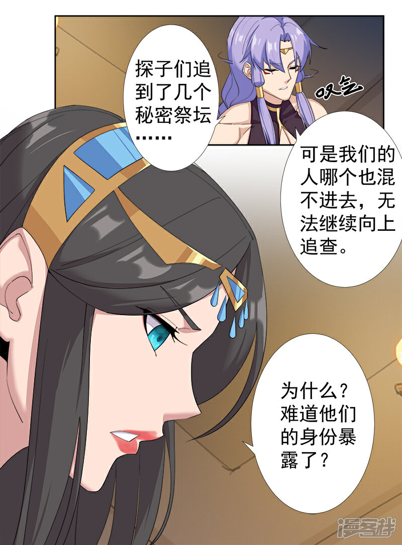 【倾国女王】漫画-（第125话 邪恶符印）章节漫画下拉式图片-第12张图片