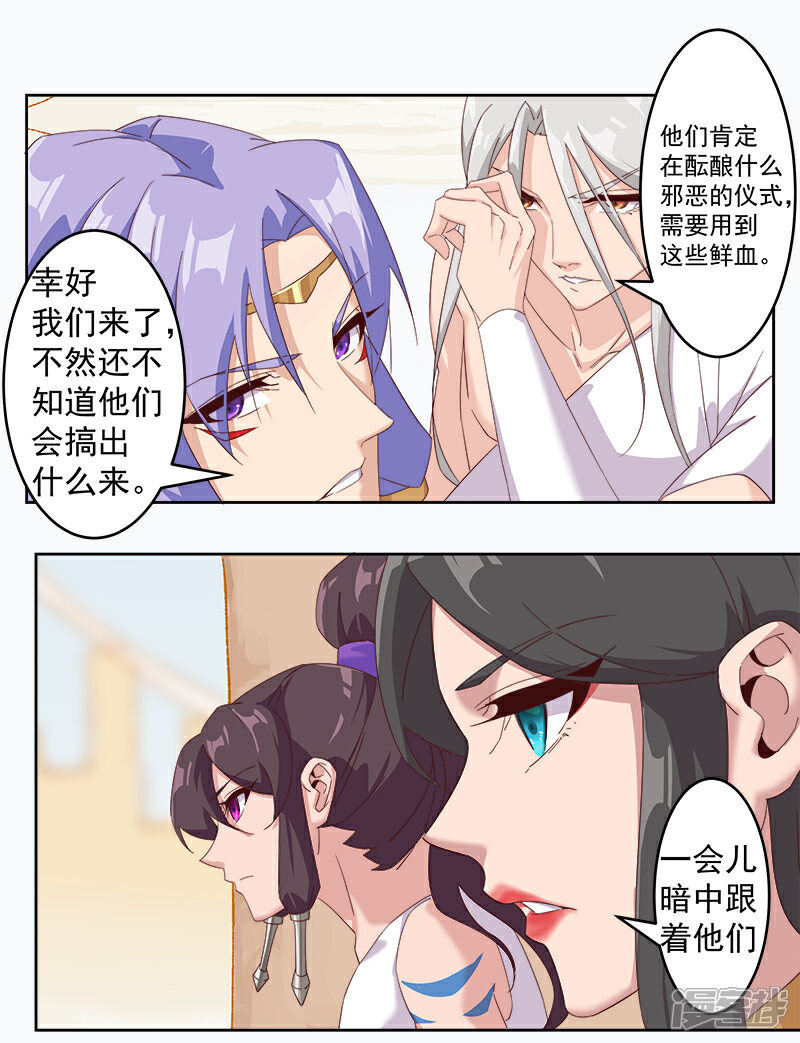 【倾国女王】漫画-（第123话 以血酬神）章节漫画下拉式图片-第25张图片