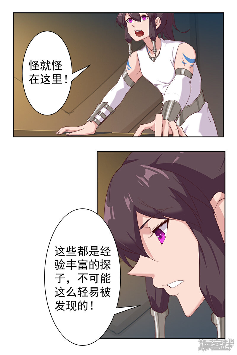 【倾国女王】漫画-（第125话 邪恶符印）章节漫画下拉式图片-第13张图片
