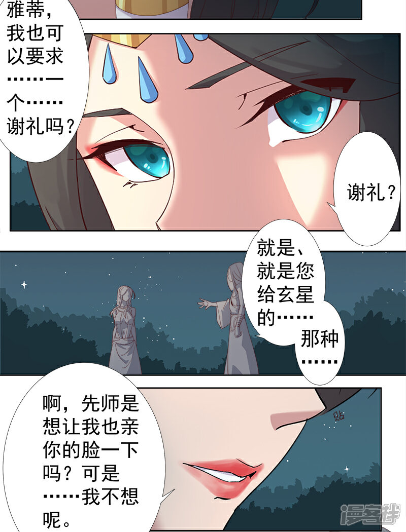 【倾国女王】漫画-（第122话 死亡女神）章节漫画下拉式图片-第24张图片