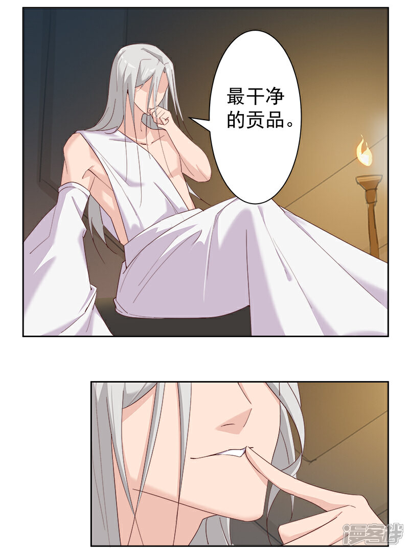 【倾国女王】漫画-（第125话 邪恶符印）章节漫画下拉式图片-第15张图片