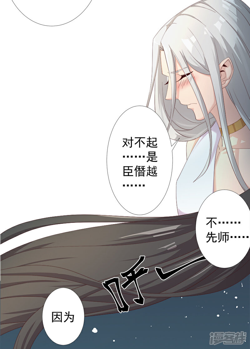 【倾国女王】漫画-（第122话 死亡女神）章节漫画下拉式图片-第25张图片