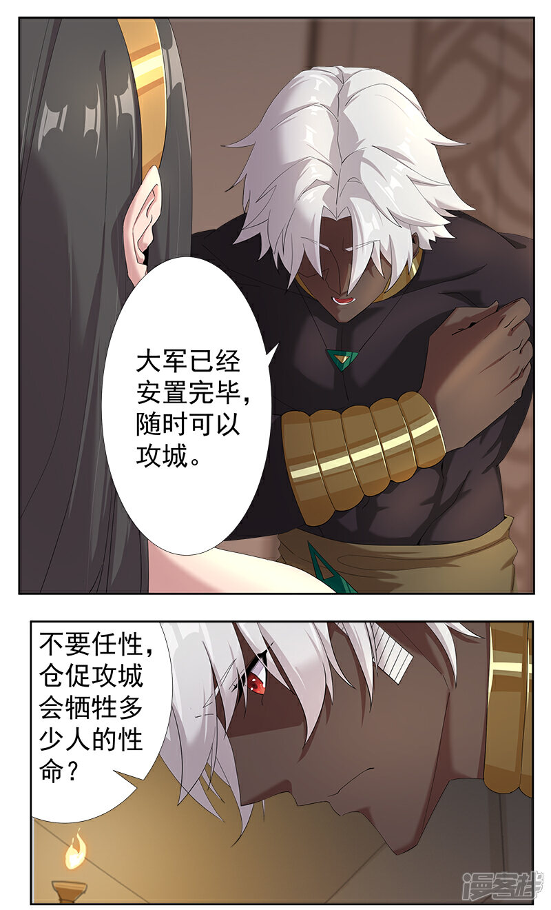 【倾国女王】漫画-（第126话 落魄小姐）章节漫画下拉式图片-第3张图片