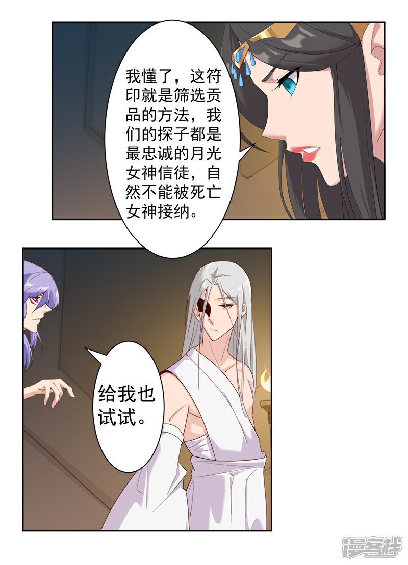 【倾国女王】漫画-（第125话 邪恶符印）章节漫画下拉式图片-第18张图片