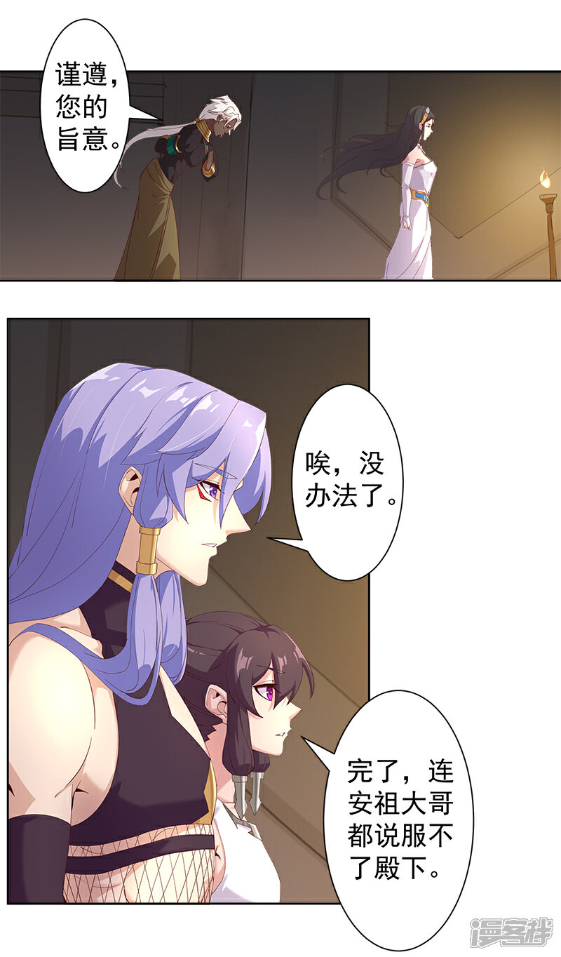 【倾国女王】漫画-（第126话 落魄小姐）章节漫画下拉式图片-第8张图片
