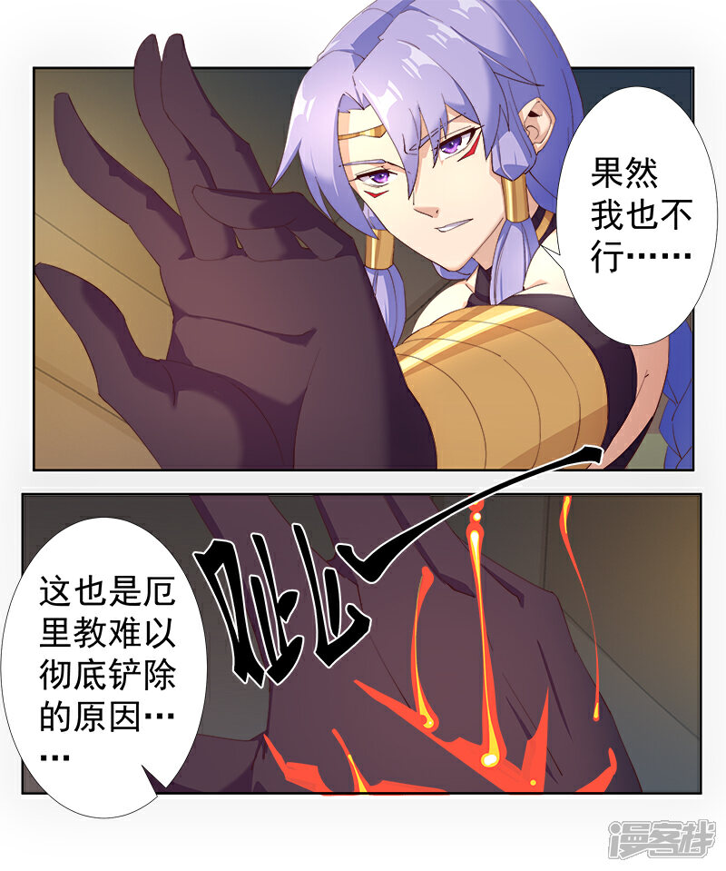 【倾国女王】漫画-（第125话 邪恶符印）章节漫画下拉式图片-第19张图片