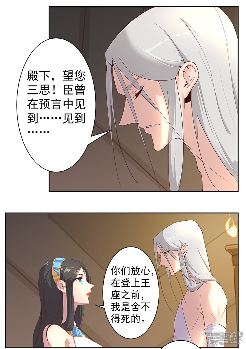 【倾国女王】漫画-（第126话 落魄小姐）章节漫画下拉式图片-第9张图片