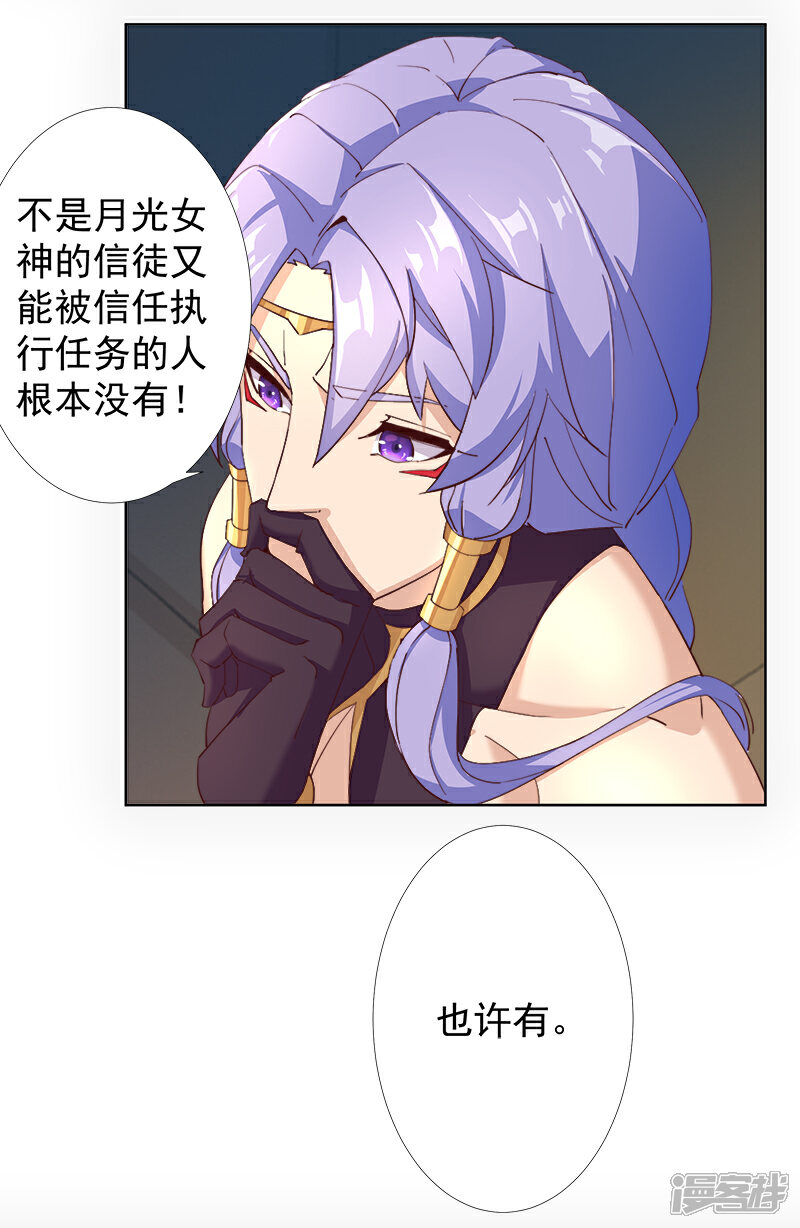 【倾国女王】漫画-（第125话 邪恶符印）章节漫画下拉式图片-第21张图片