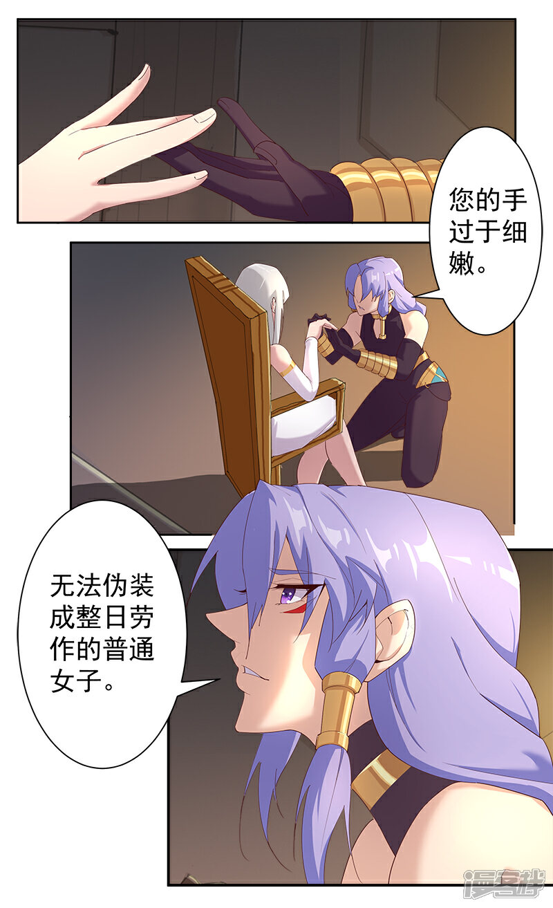 【倾国女王】漫画-（第126话 落魄小姐）章节漫画下拉式图片-第12张图片