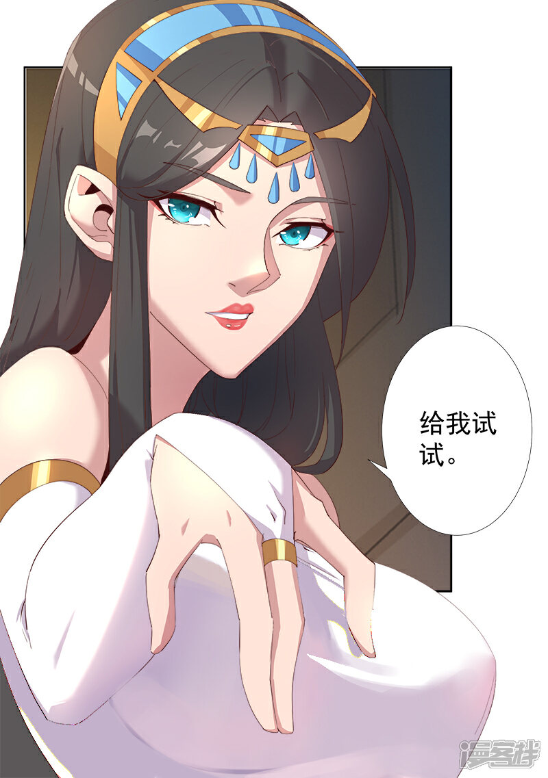 【倾国女王】漫画-（第125话 邪恶符印）章节漫画下拉式图片-第23张图片
