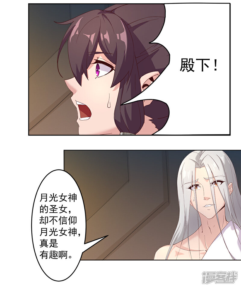 【倾国女王】漫画-（第125话 邪恶符印）章节漫画下拉式图片-第26张图片