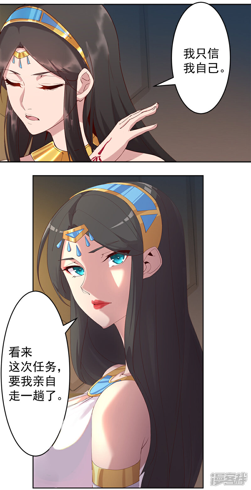 【倾国女王】漫画-（第125话 邪恶符印）章节漫画下拉式图片-第27张图片