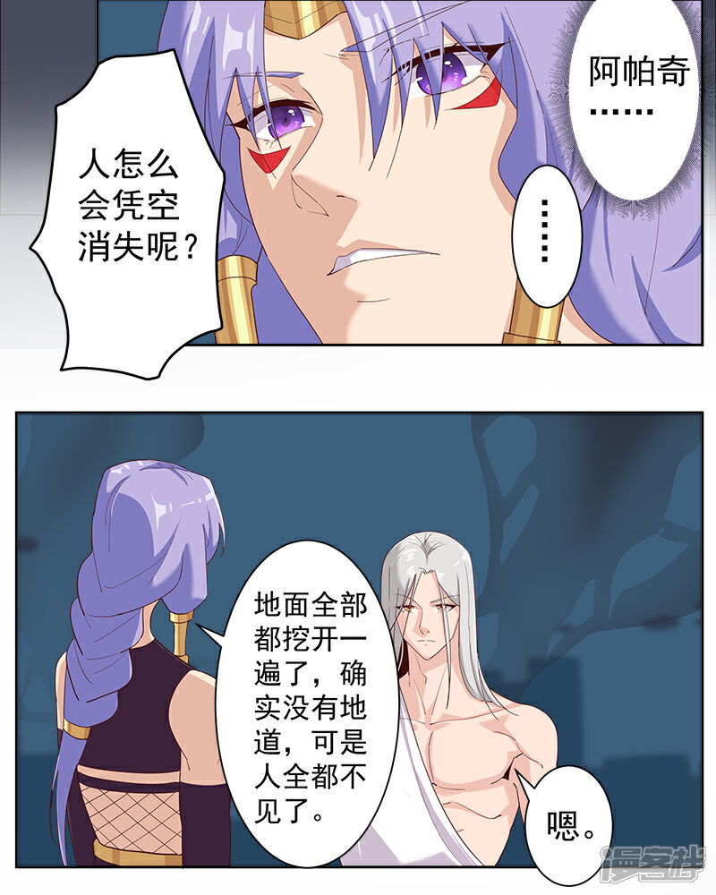 【倾国女王】漫画-（第128话 地宫神庙）章节漫画下拉式图片-第9张图片