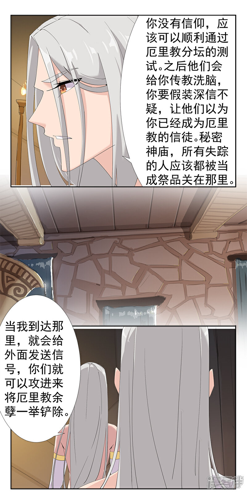 【倾国女王】漫画-（第126话 落魄小姐）章节漫画下拉式图片-第29张图片