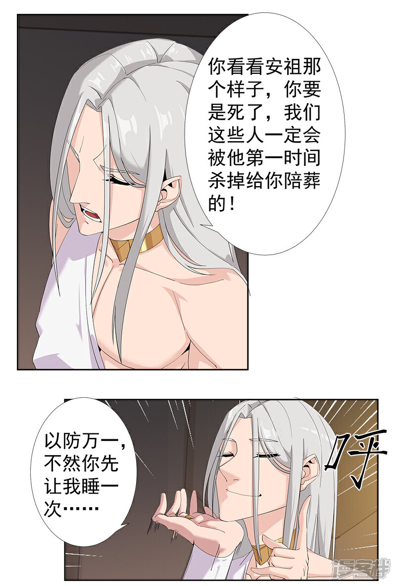 【倾国女王】漫画-（第126话 落魄小姐）章节漫画下拉式图片-第31张图片