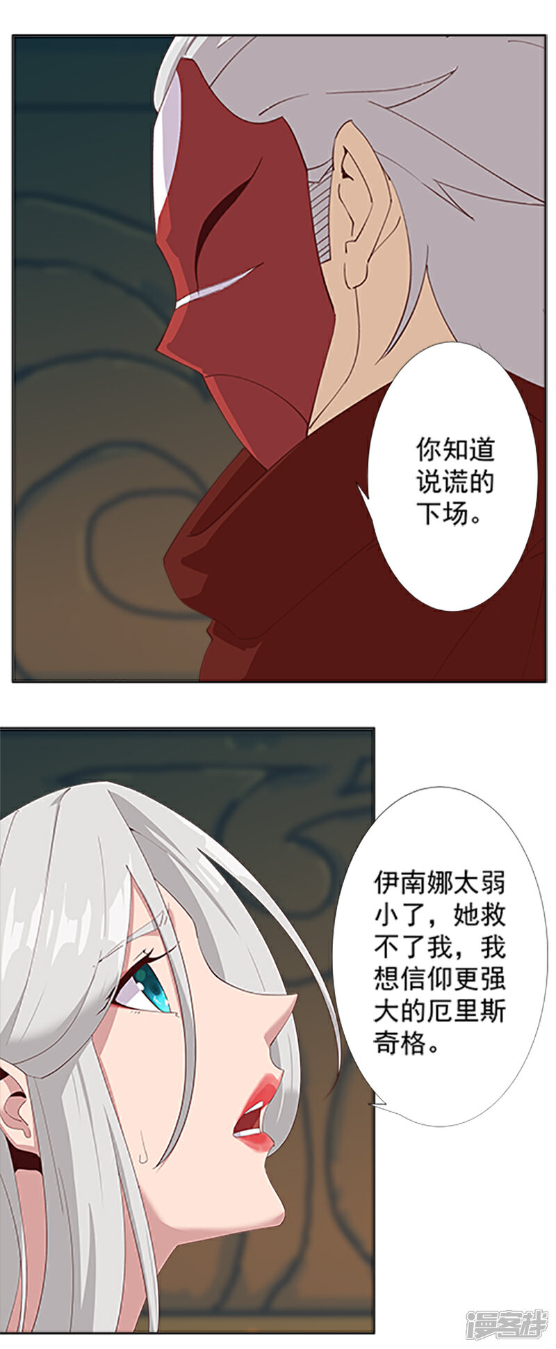 【倾国女王】漫画-（第127话 圣洁的灵魂）章节漫画下拉式图片-第23张图片