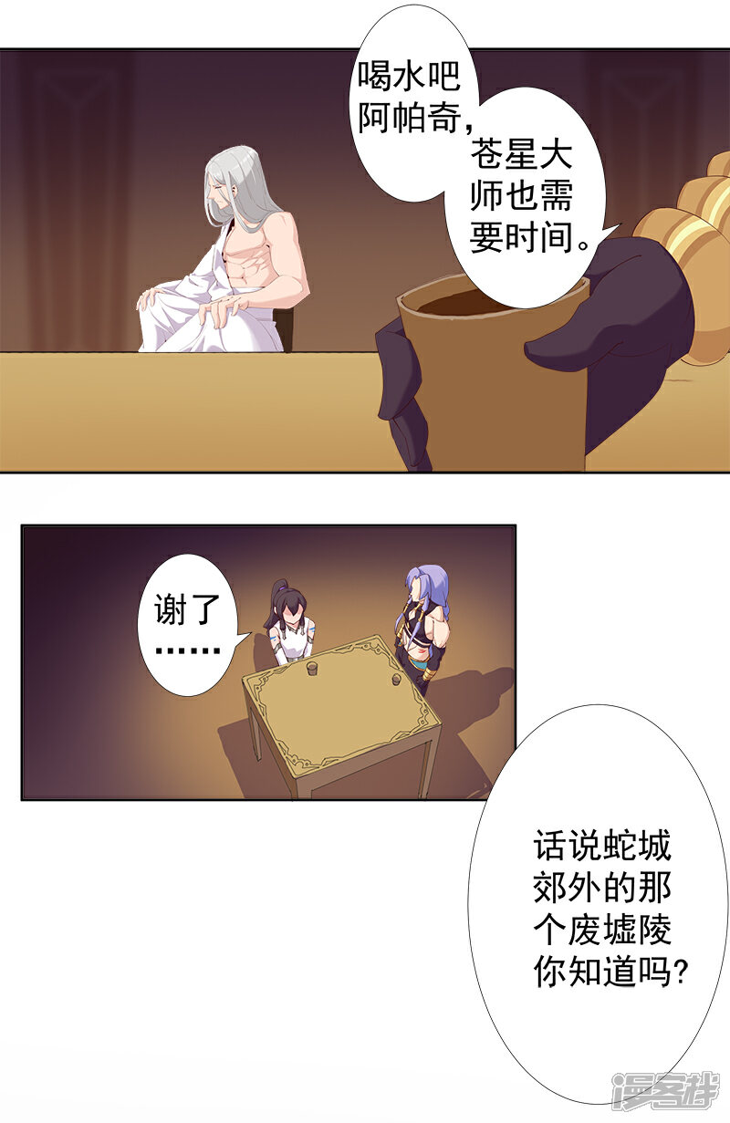 【倾国女王】漫画-（第129话 暗影之触）章节漫画下拉式图片-第7张图片