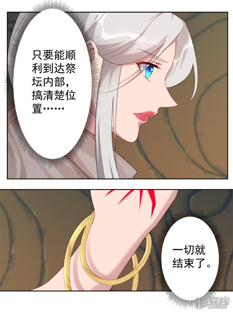 【倾国女王】漫画-（第127话 圣洁的灵魂）章节漫画下拉式图片-第28张图片