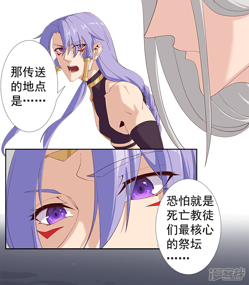 【倾国女王】漫画-（第128话 地宫神庙）章节漫画下拉式图片-第17张图片